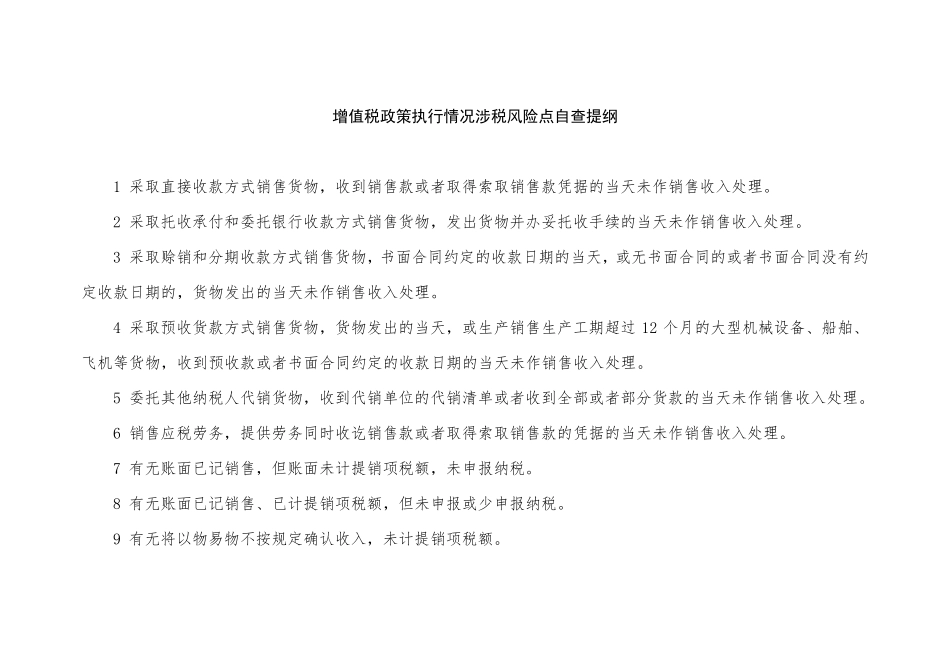 企业涉税风险自查要点_第1页