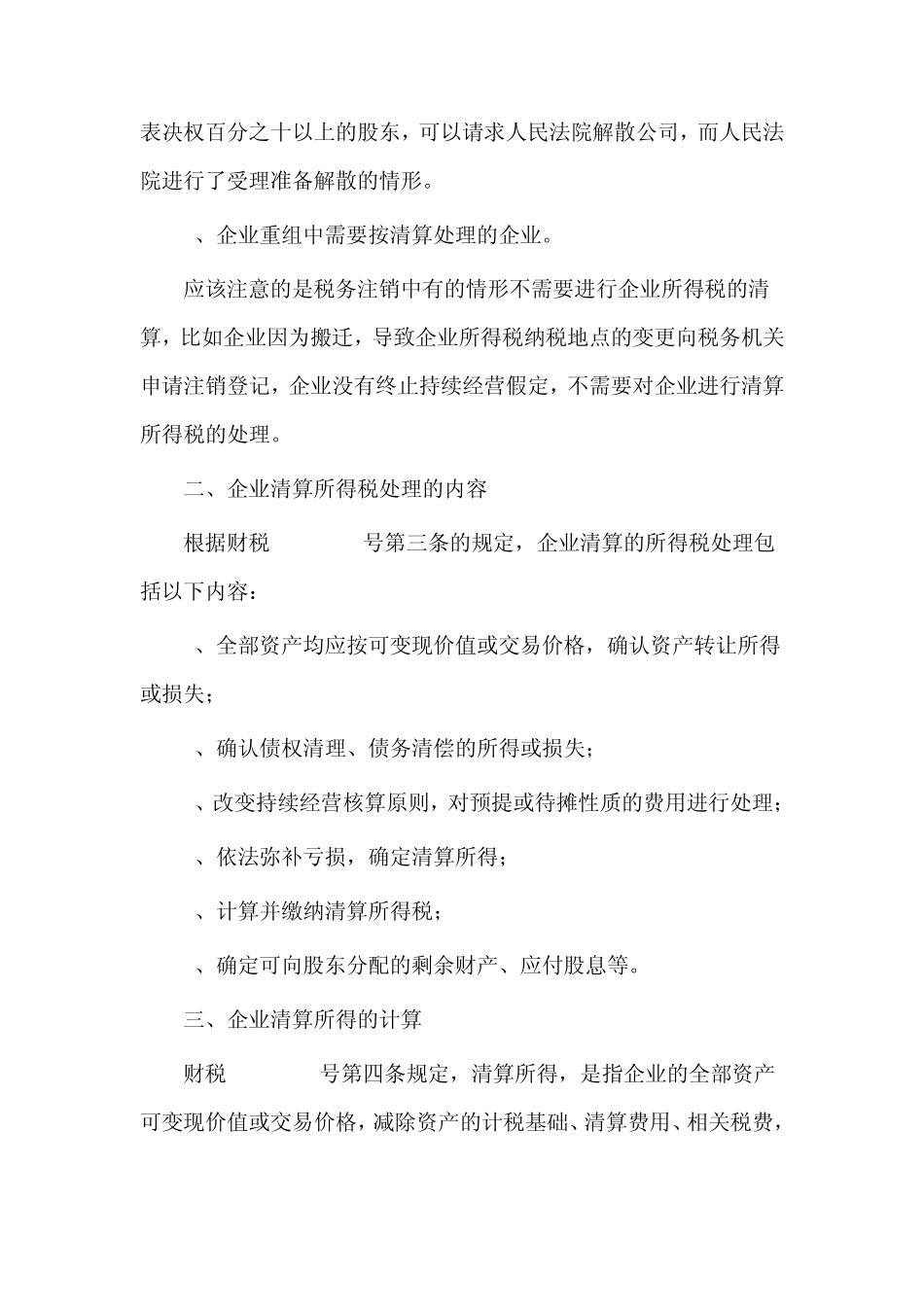 企业清算所得的税务处理及案例分析_第2页