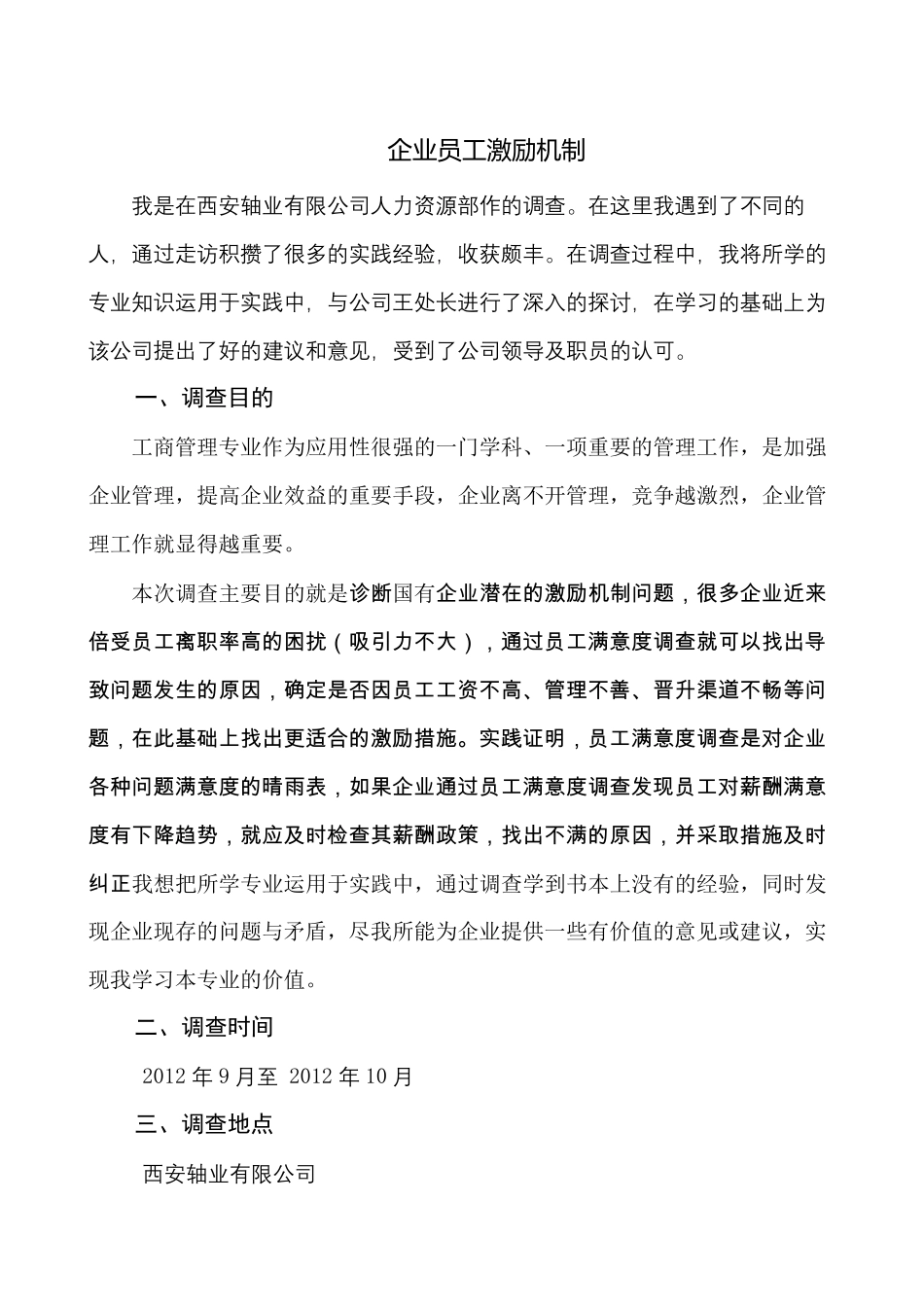 企业激励机制社会调查报告_第2页