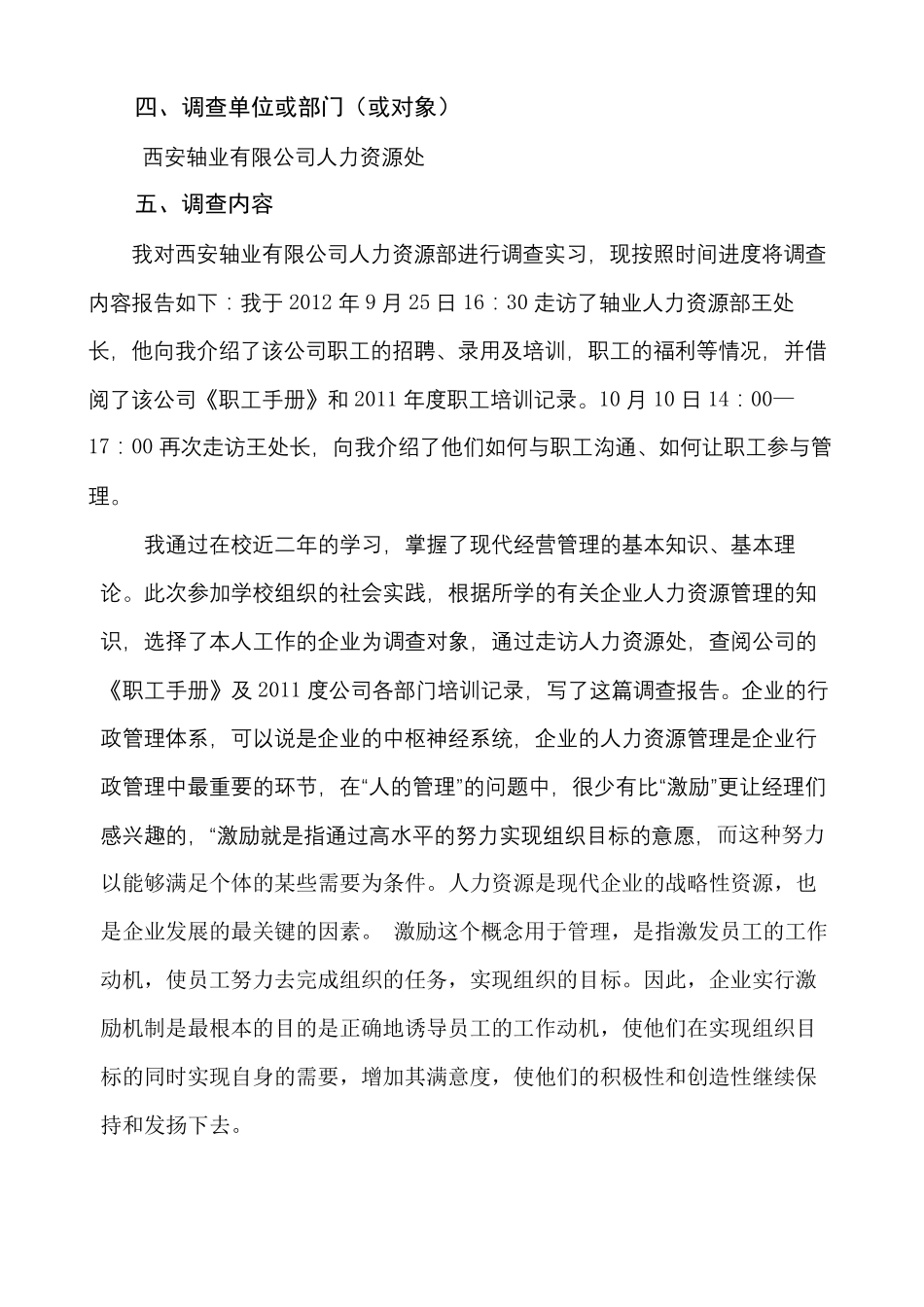企业激励机制社会调查报告_第3页
