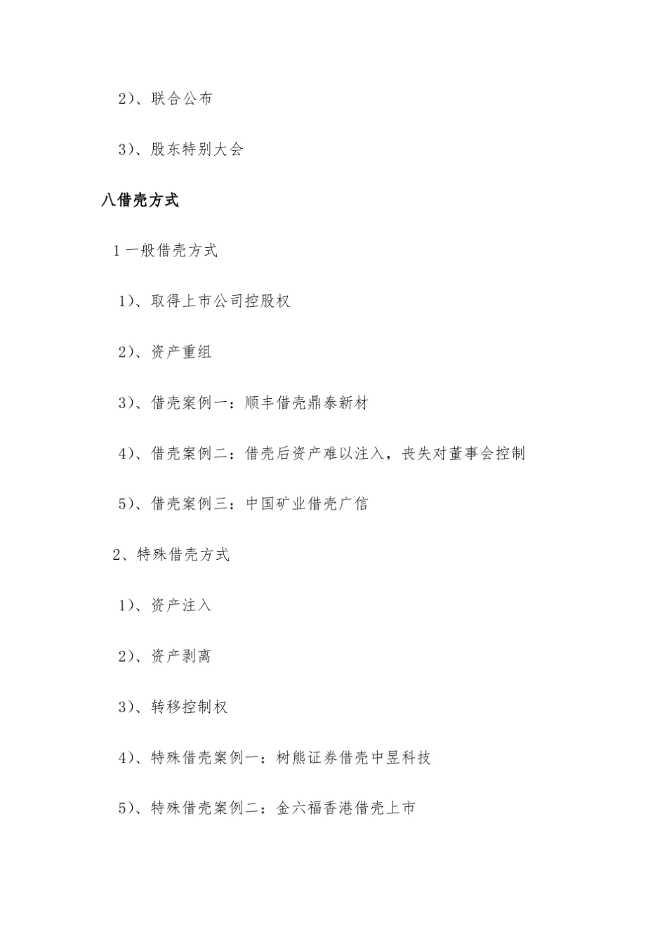 企业港股借壳上市汇编系列(之二)_第3页