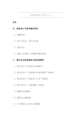 企业港股借壳上市汇编系列(之二)