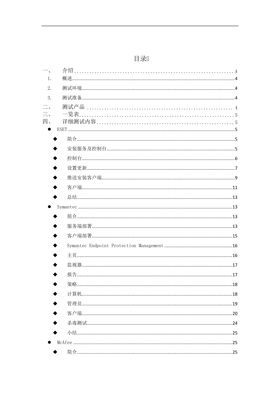 企业版杀毒软件测试报告_第2页