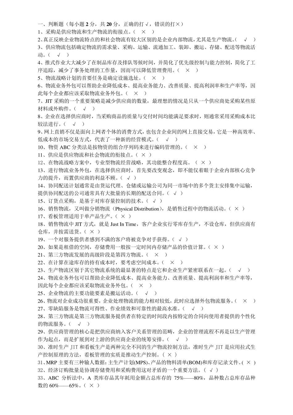 企业物流管理_第1页