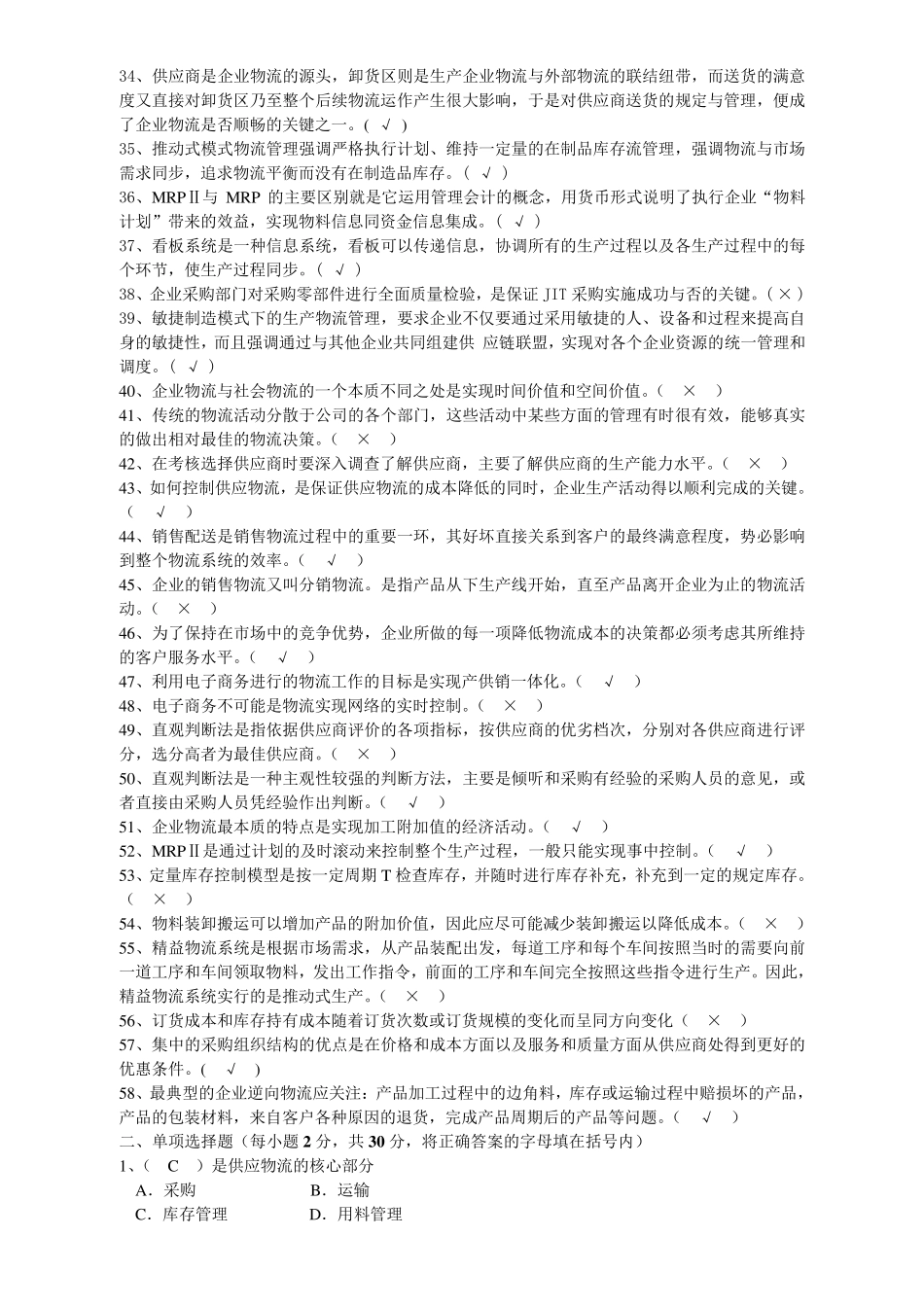 企业物流管理_第2页