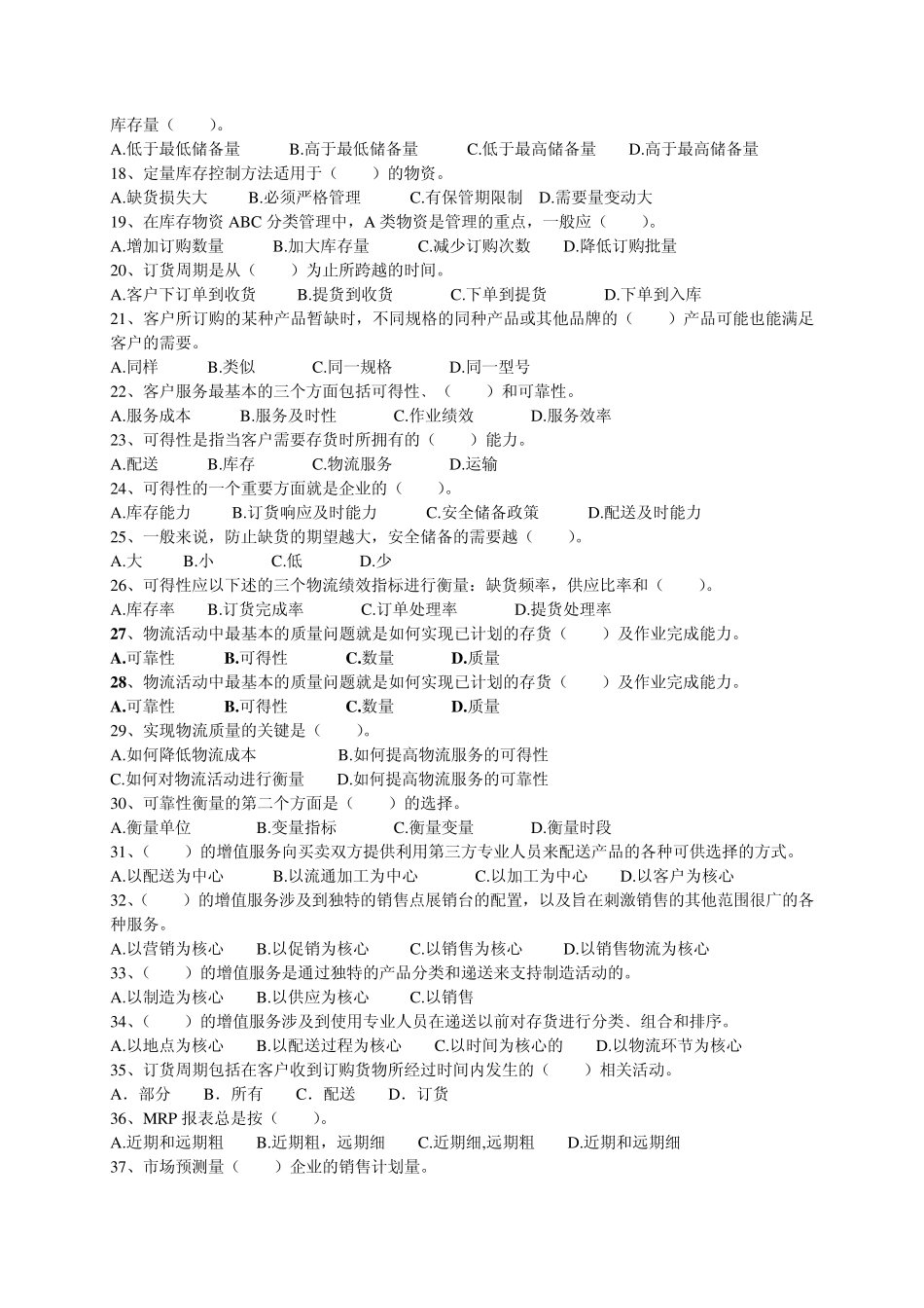 企业物流管理基础3_第2页