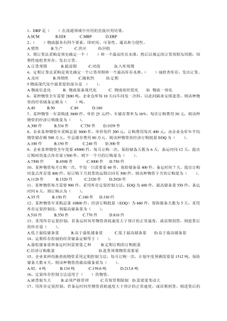 企业物流管理基础3