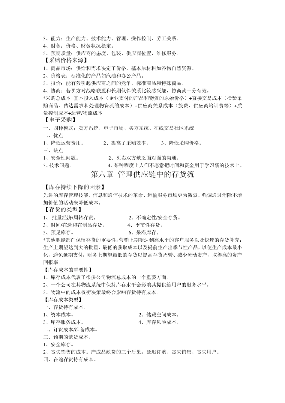 企业物流管理整理_第3页