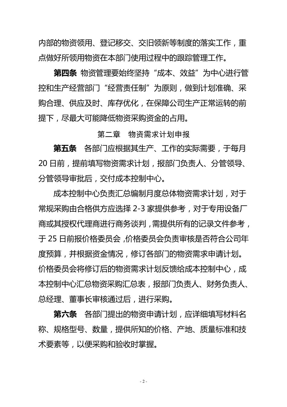 企业物资管理及采购流程_第2页