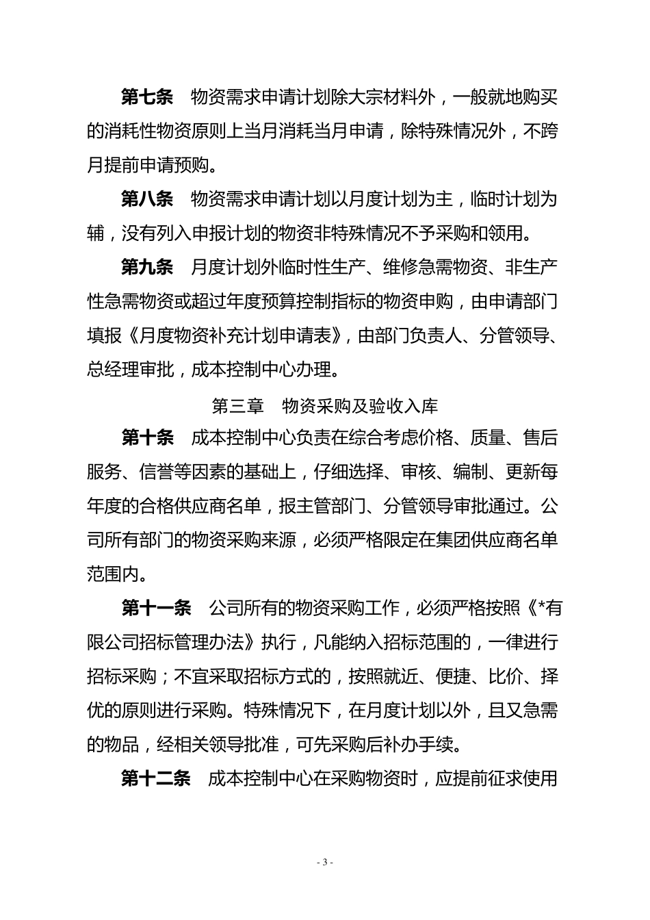 企业物资管理及采购流程_第3页