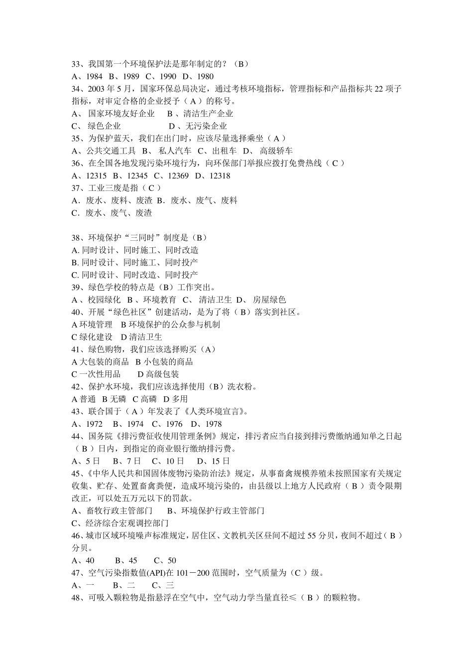 企业环保基础知识试题及答案_第3页