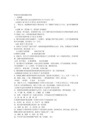 企业环保基础知识试题及答案