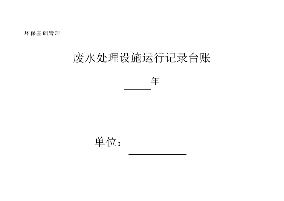 企业环保管理台账_第3页