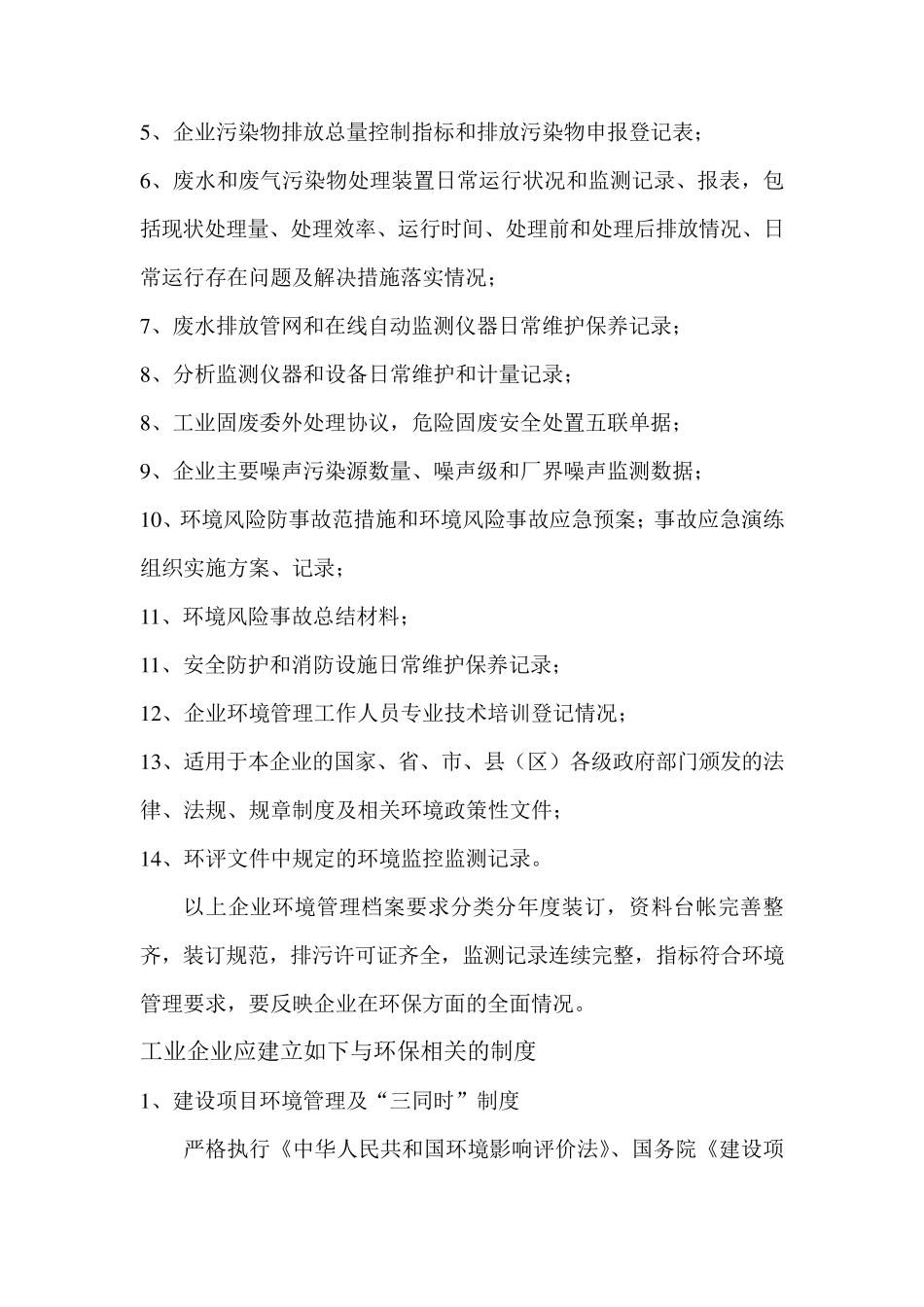 企业环境管理内容_第3页