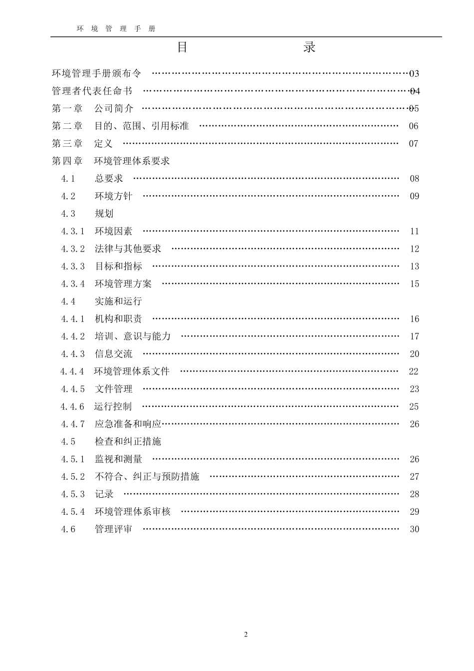 企业环境管理手册_第2页