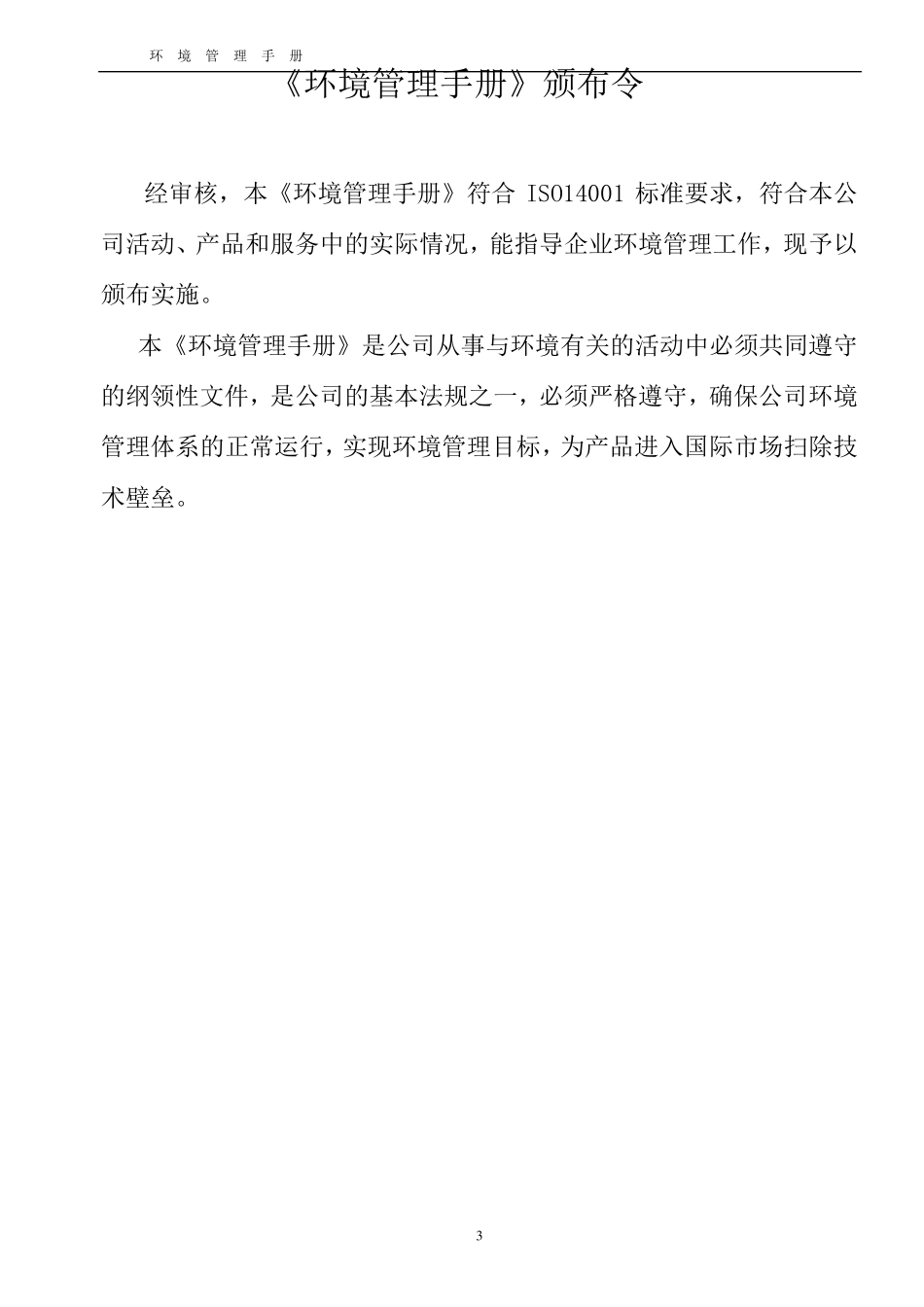 企业环境管理手册_第3页