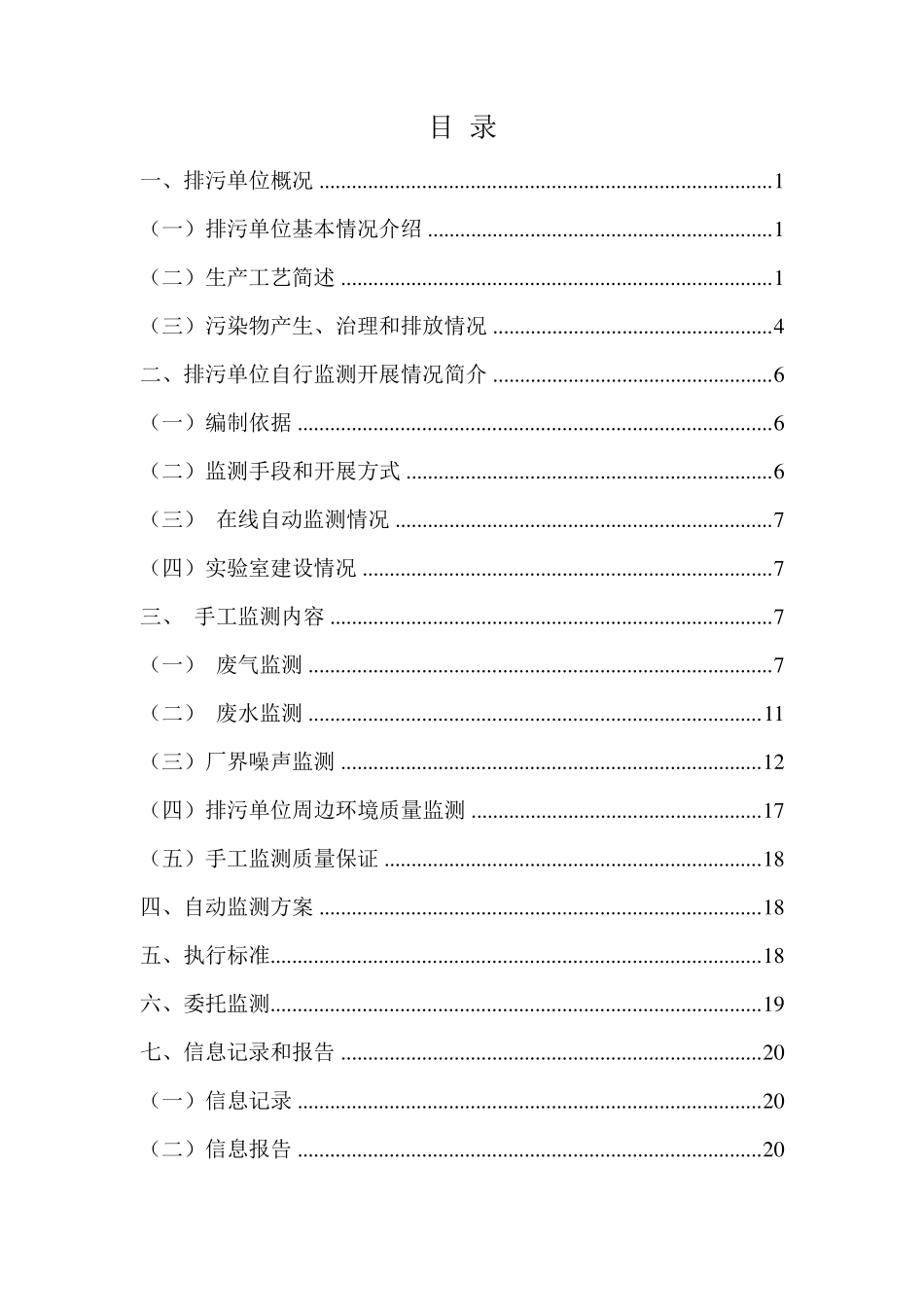 企业环境自行监测方案_第2页