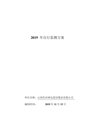 企业环境自行监测方案