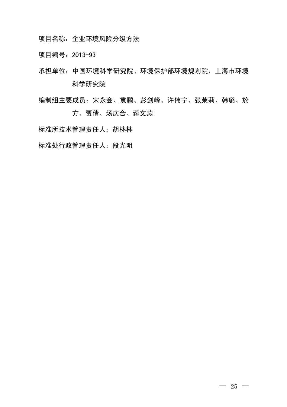 企业环境风险分级评估方法(编制说明)_第2页