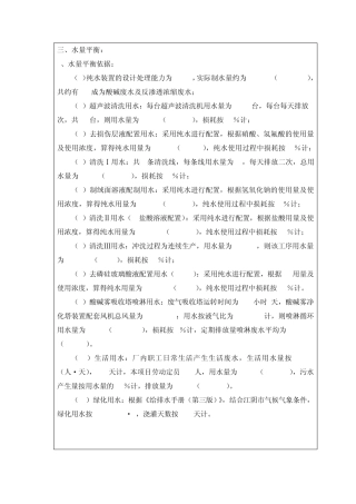 企业环评水平衡核算案例