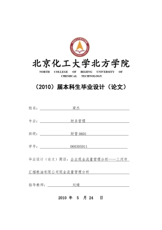 企业现金流量管理分析