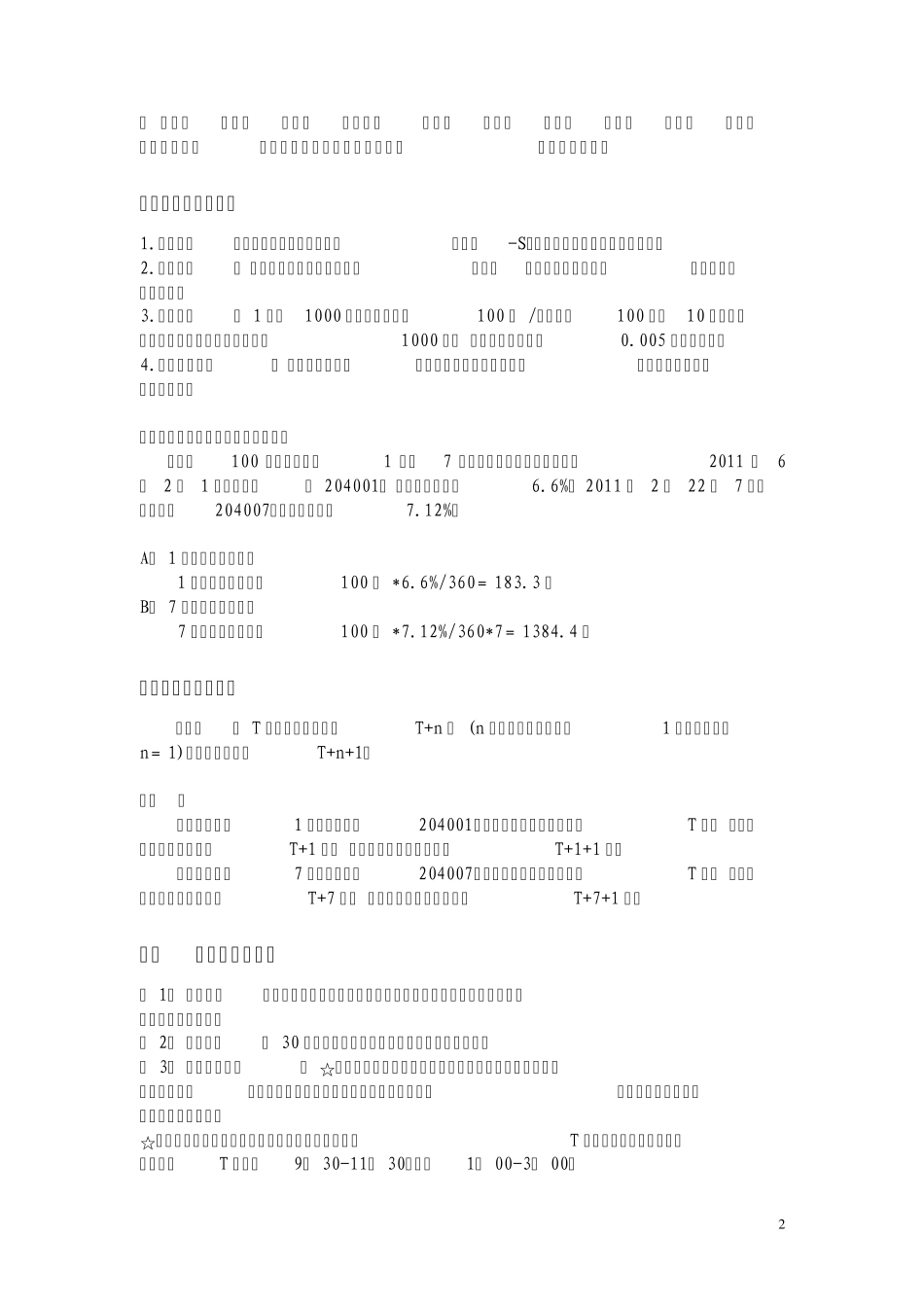 企业现金管理计划_第2页