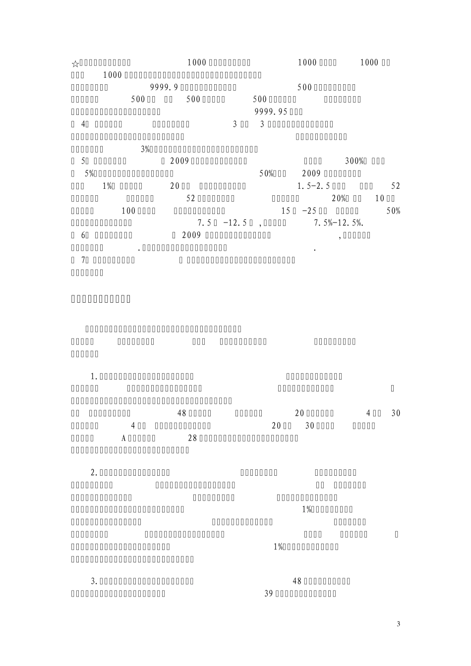 企业现金管理计划_第3页