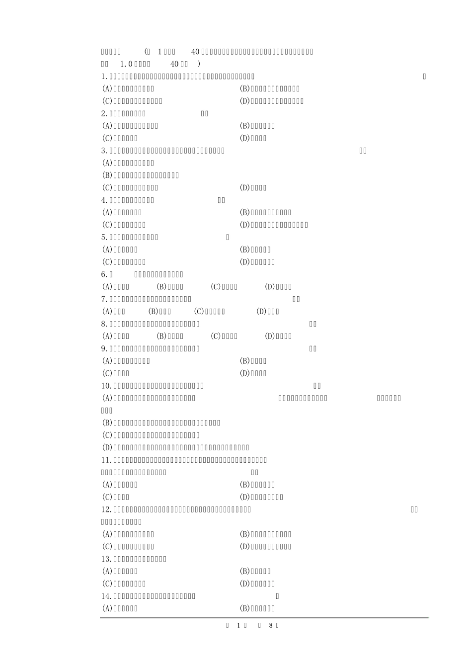 企业班组管理(专项)复习题20130415_第1页