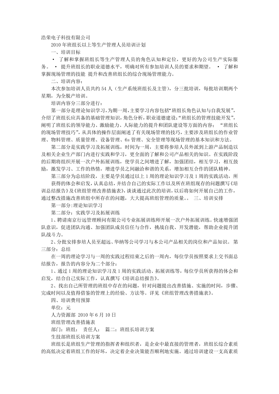企业班组长培训方案_第1页