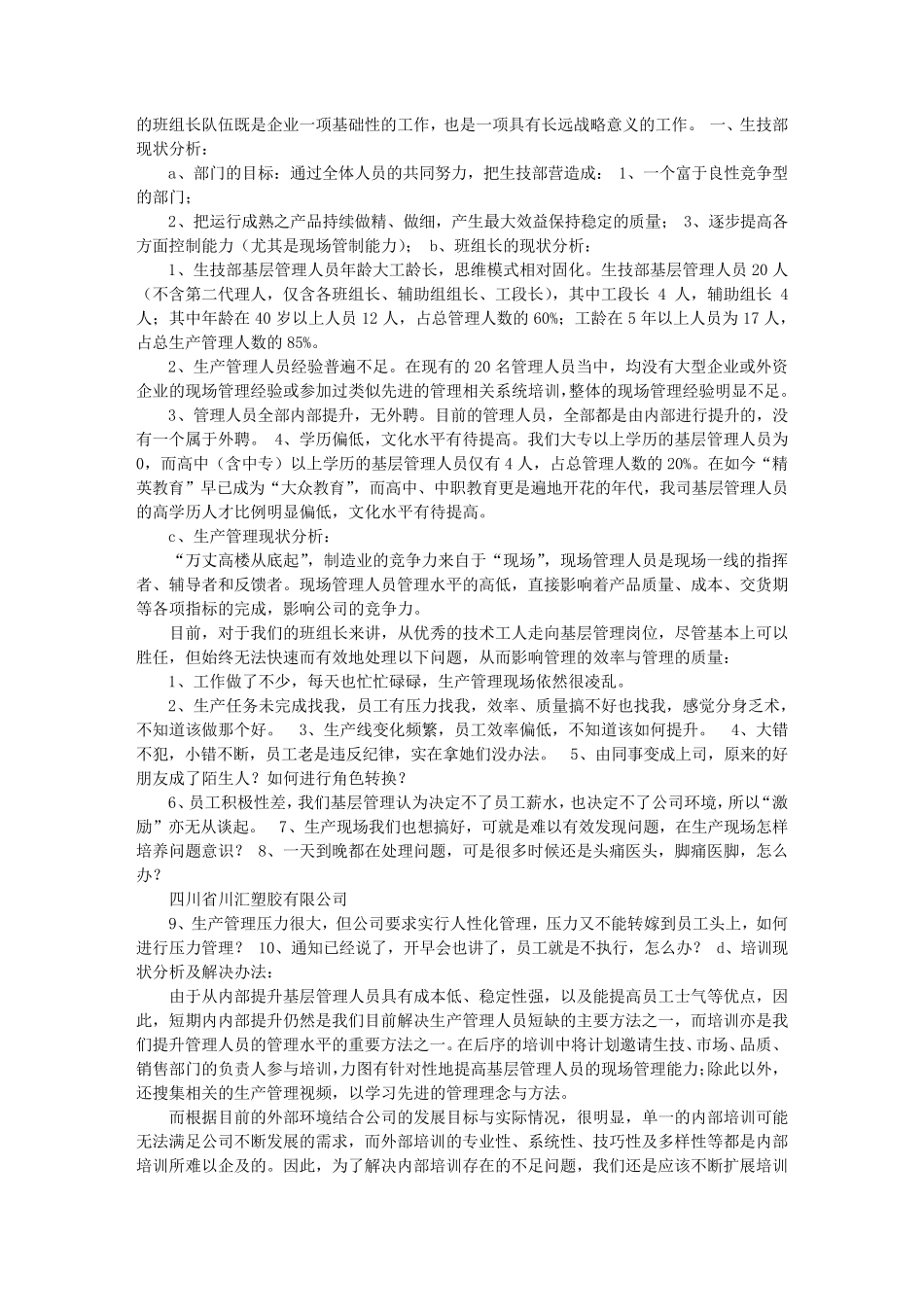 企业班组长培训方案_第2页