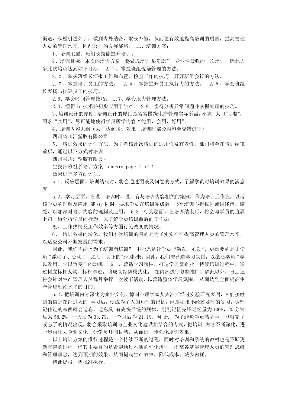 企业班组长培训方案_第3页