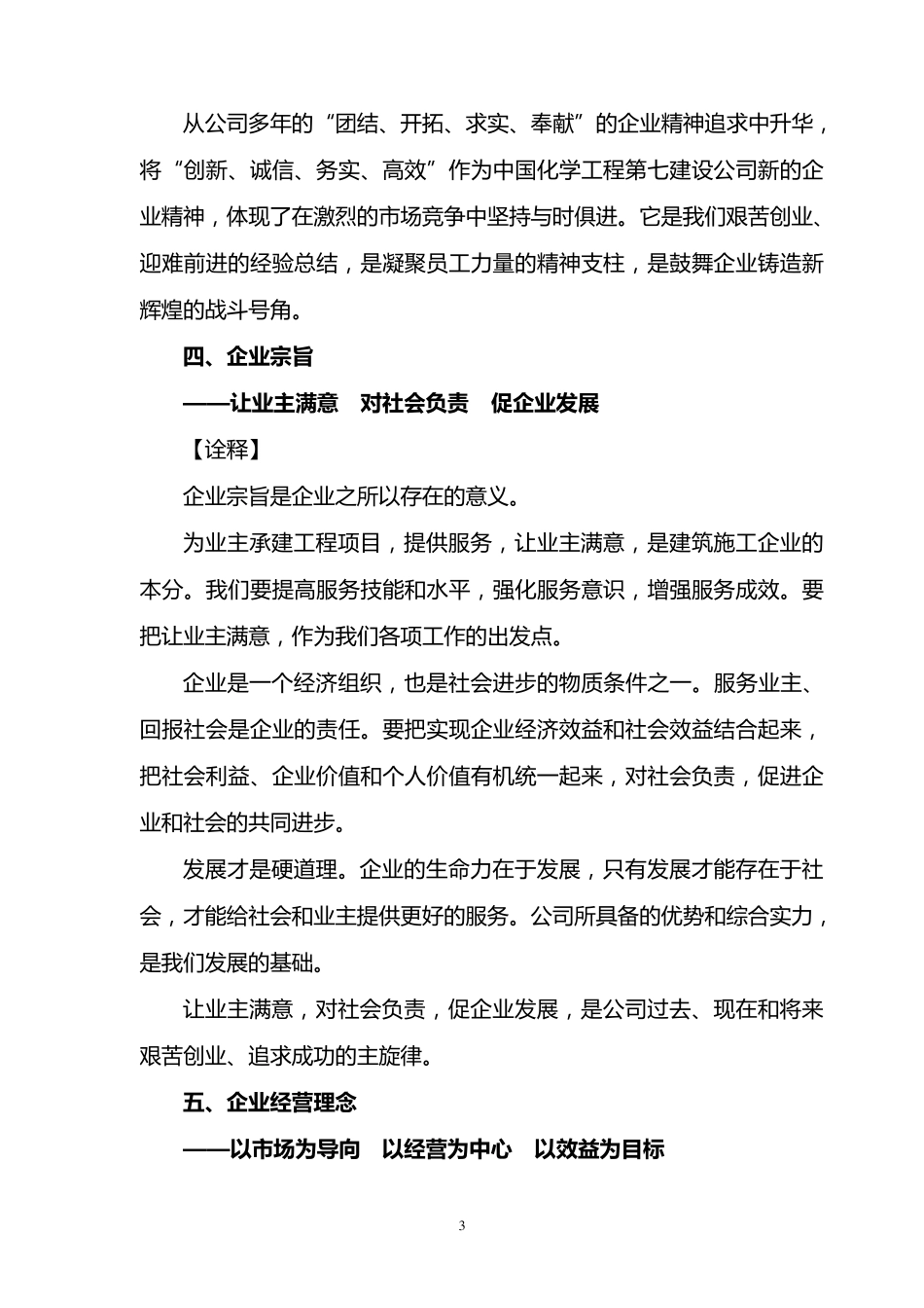 企业理念范本_第3页