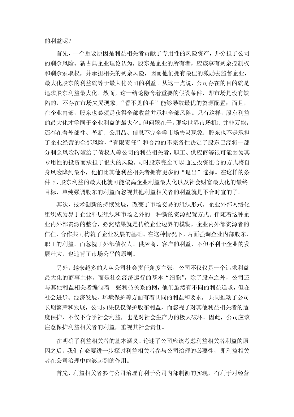 企业理论、公司治理与利益相关者治理机制_第2页