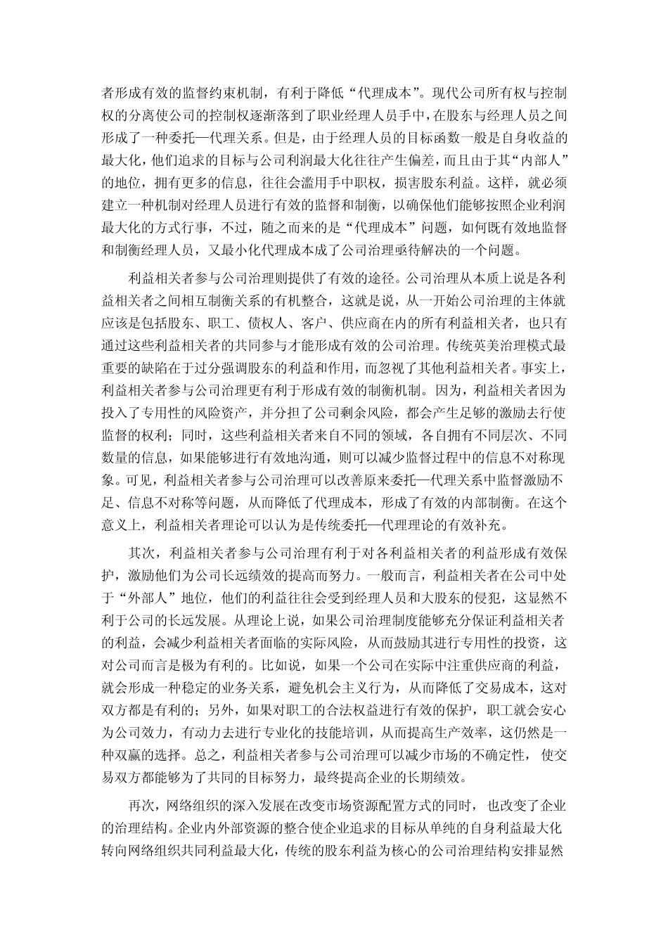 企业理论、公司治理与利益相关者治理机制_第3页