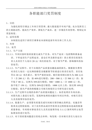 企业生产奖罚制度