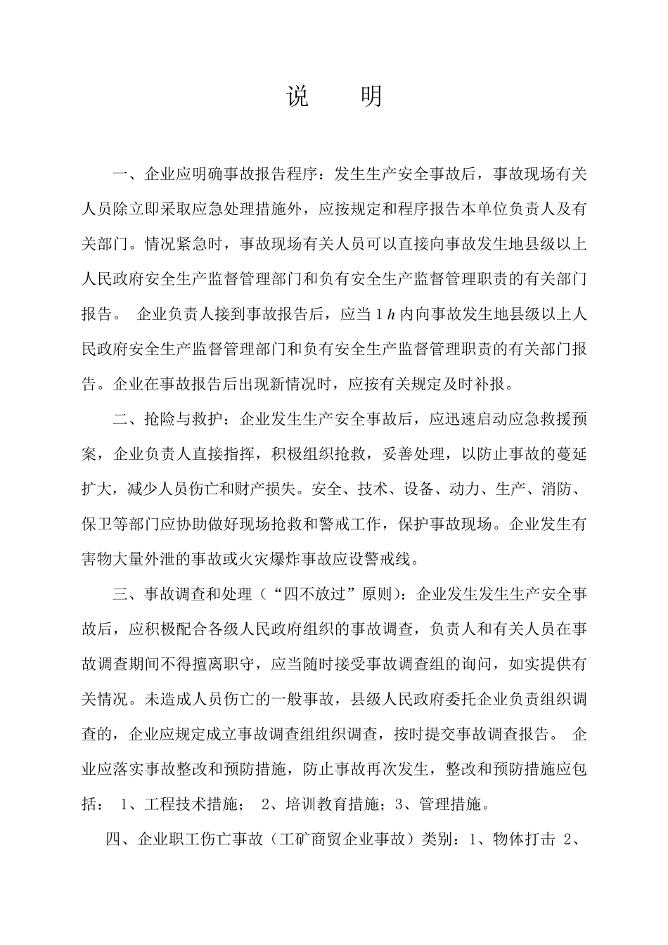 企业生产安全事故管理台账._第2页