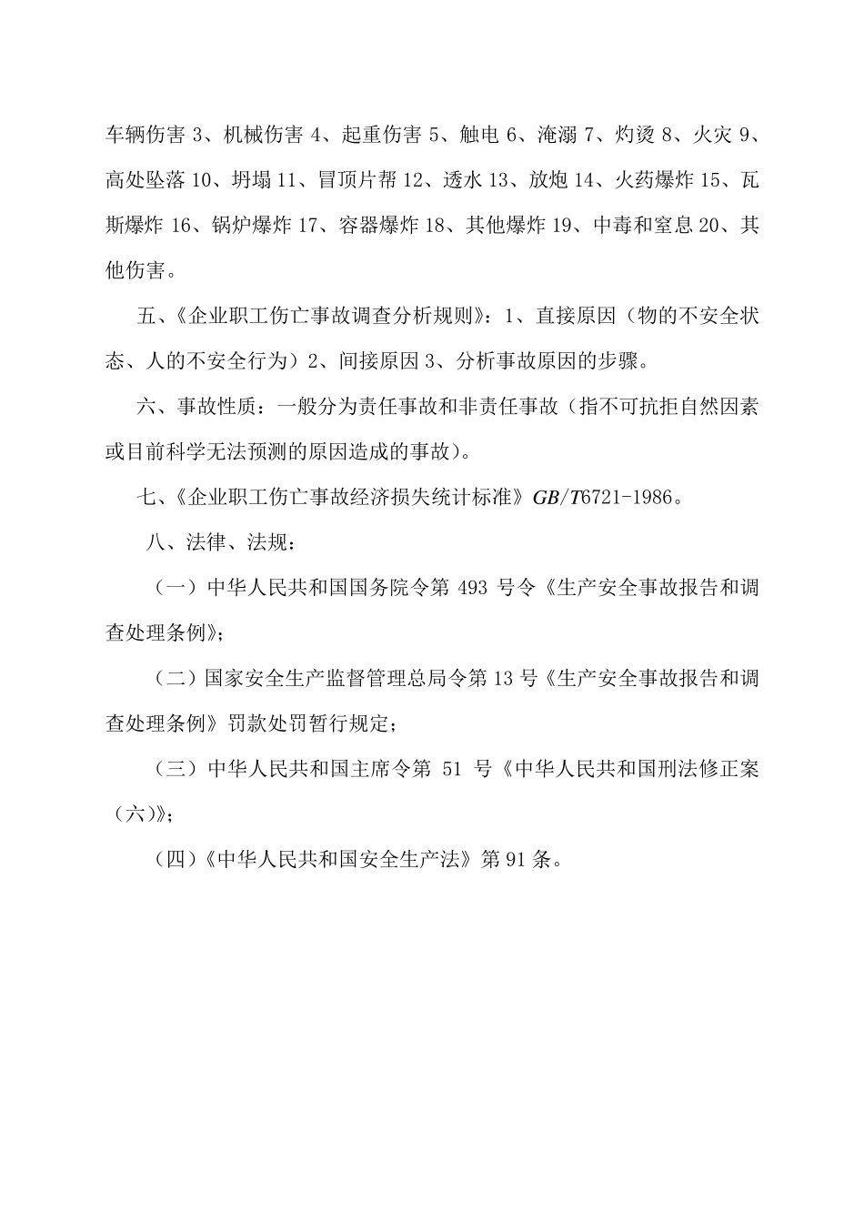 企业生产安全事故管理台账._第3页