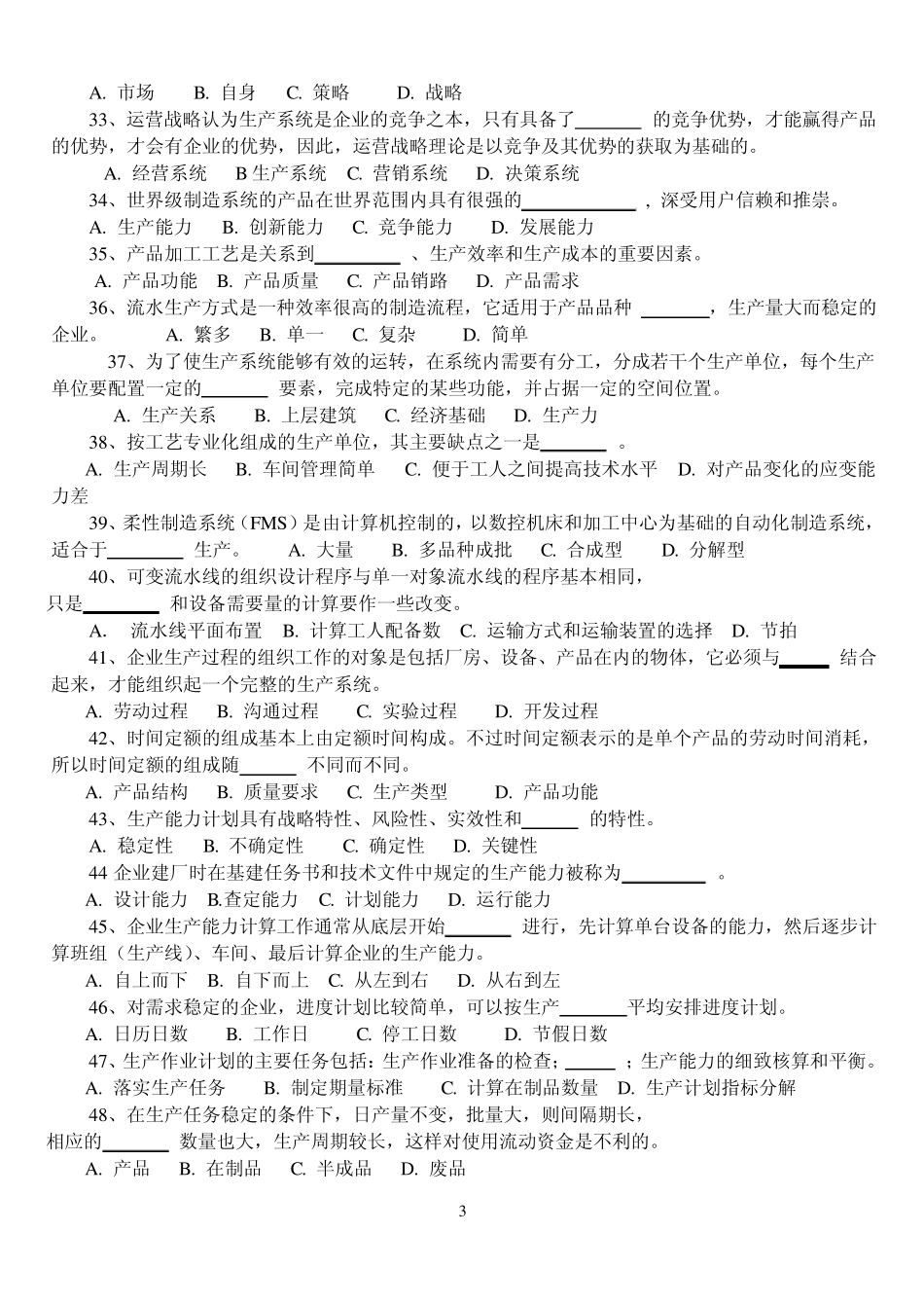 企业生产管理复习题_第3页