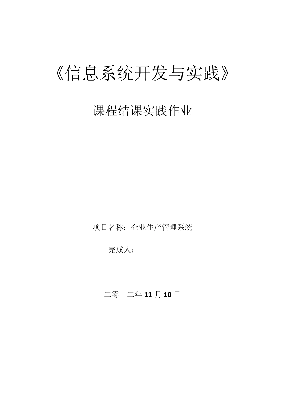 企业生产管理系统_第1页