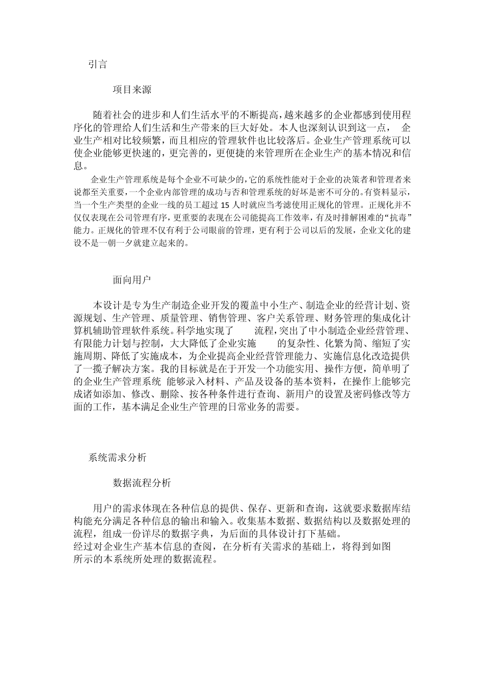 企业生产管理系统_第2页