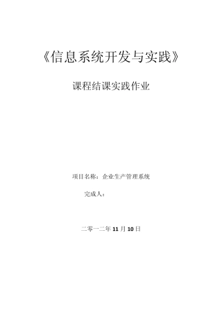 企业生产管理系统