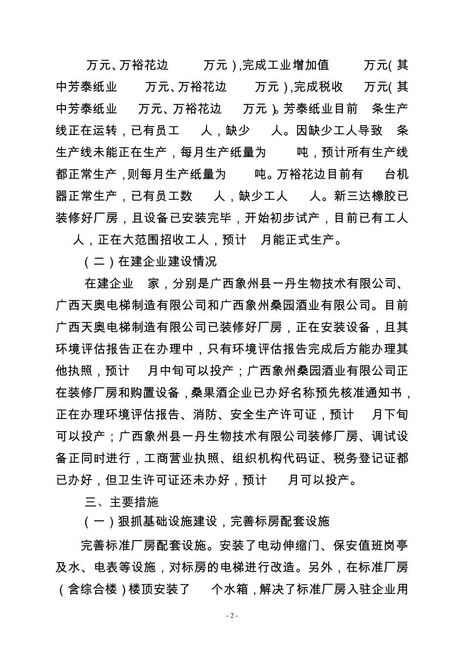企业生产经营情况汇报_第2页