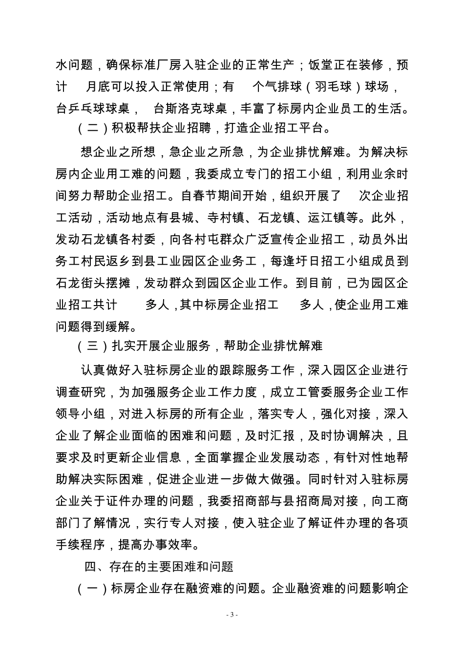 企业生产经营情况汇报_第3页