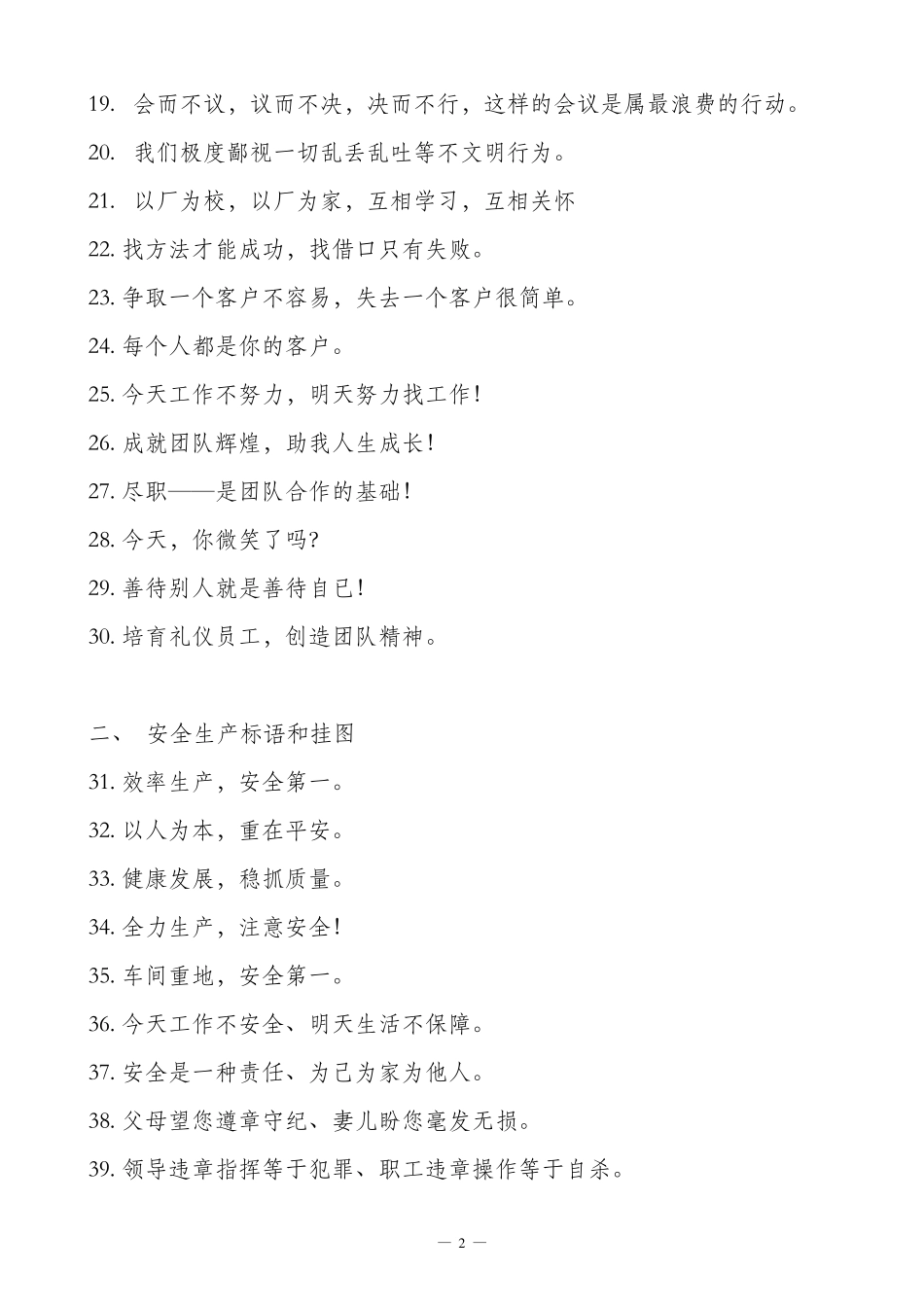 企业生产经营理念大全_第2页