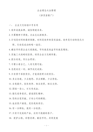 企业生产经营理念大全