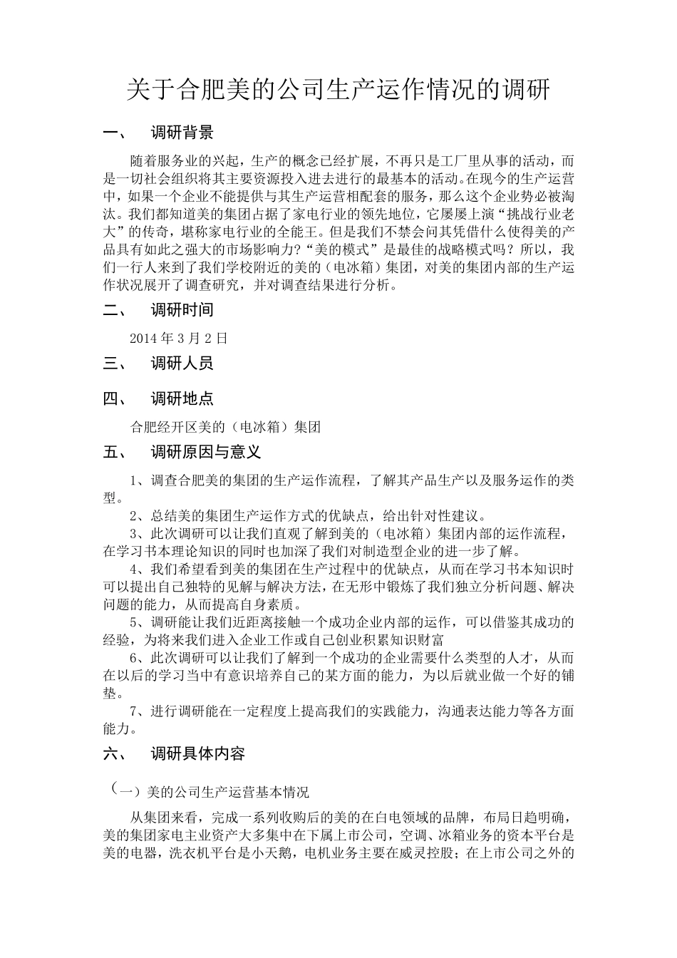 企业生产运营调查报告_第2页