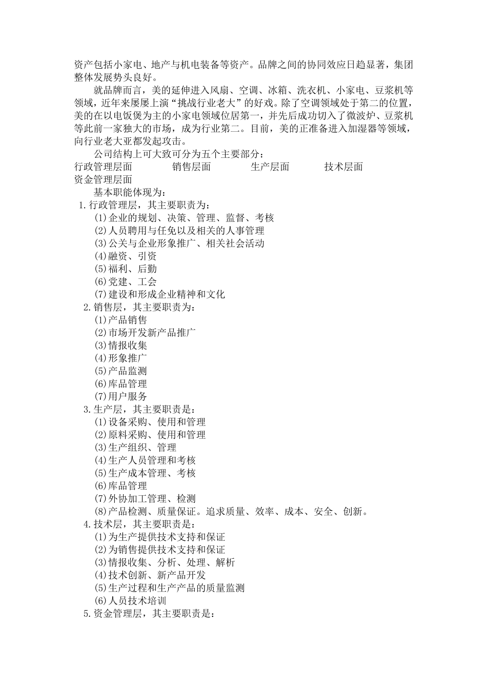 企业生产运营调查报告_第3页