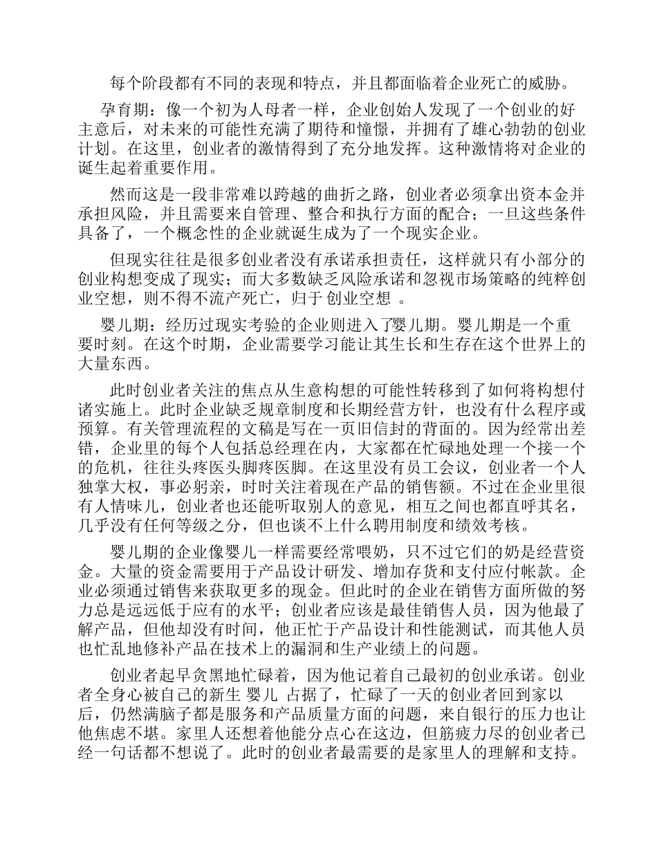 企业生命周期_第3页