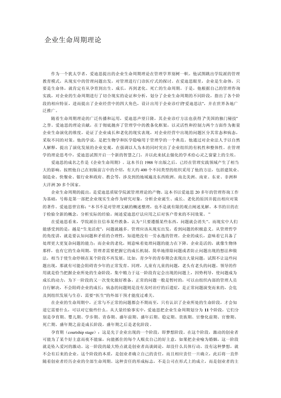 企业生命周期理论_第1页