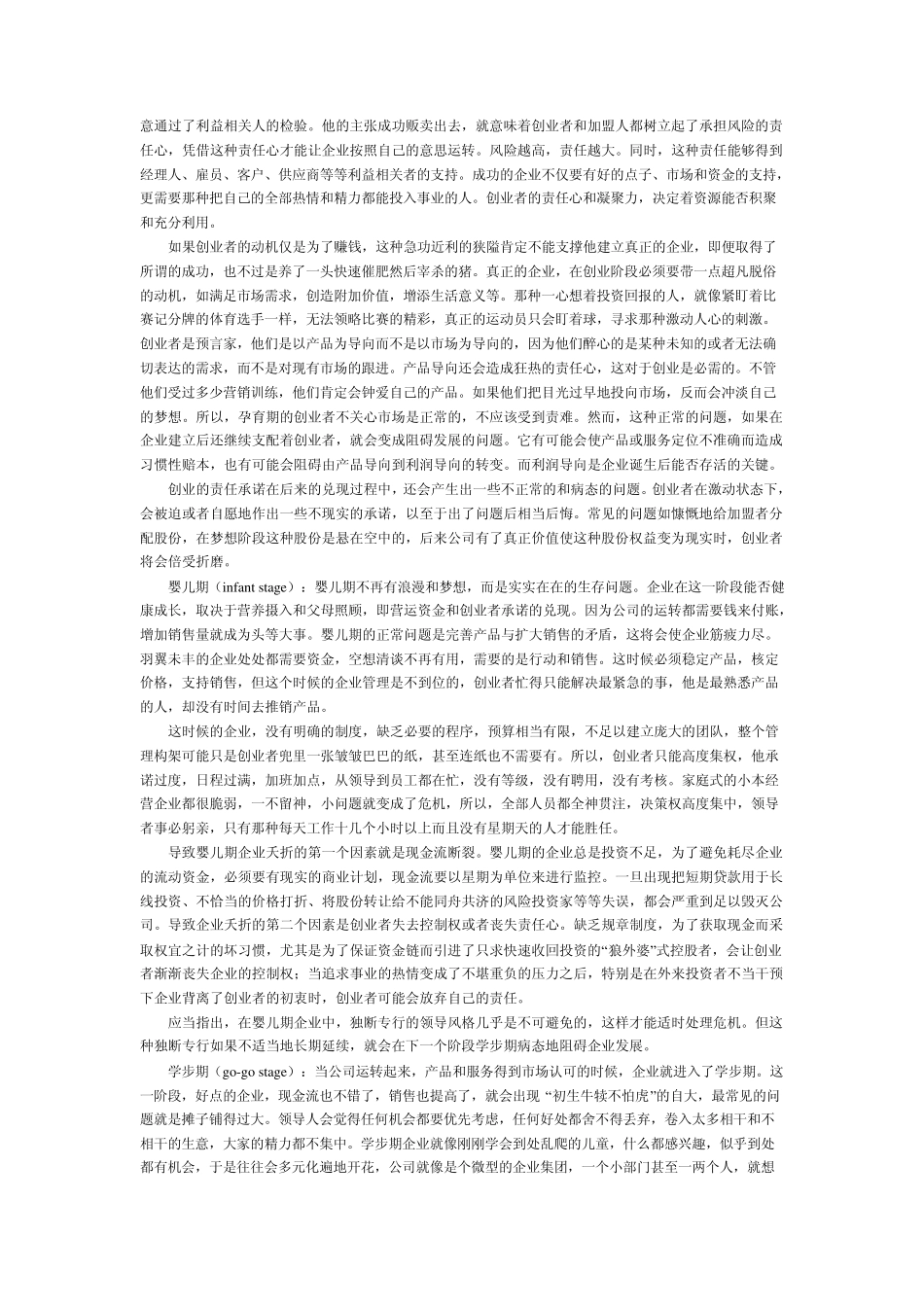 企业生命周期理论_第2页